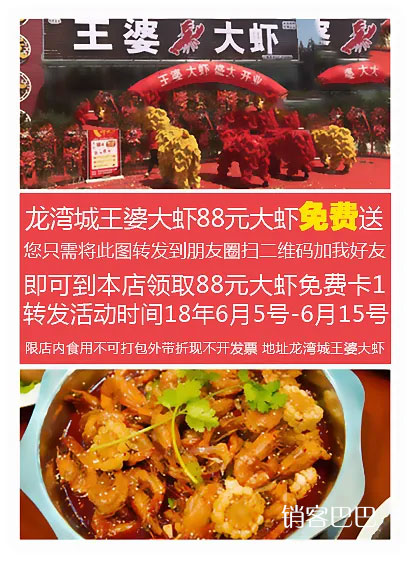 龙虾店活动方案，88元大虾“免费吃”，引流1万人排队吃